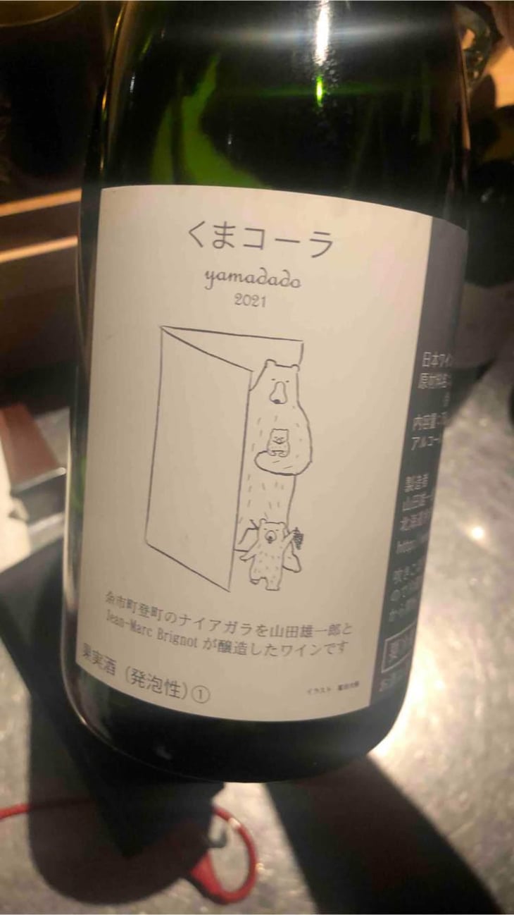 くまコーラ Yamadado (X Yamadado Wine) - Jean-Marc Brignot / Vinibrato - Jean-Marc Brignot -2021