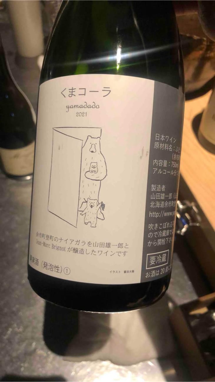 くまコーラ Yamadado (X Yamadado Wine) - Jean-Marc Brignot / Vinibrato - Jean-Marc Brignot -2021