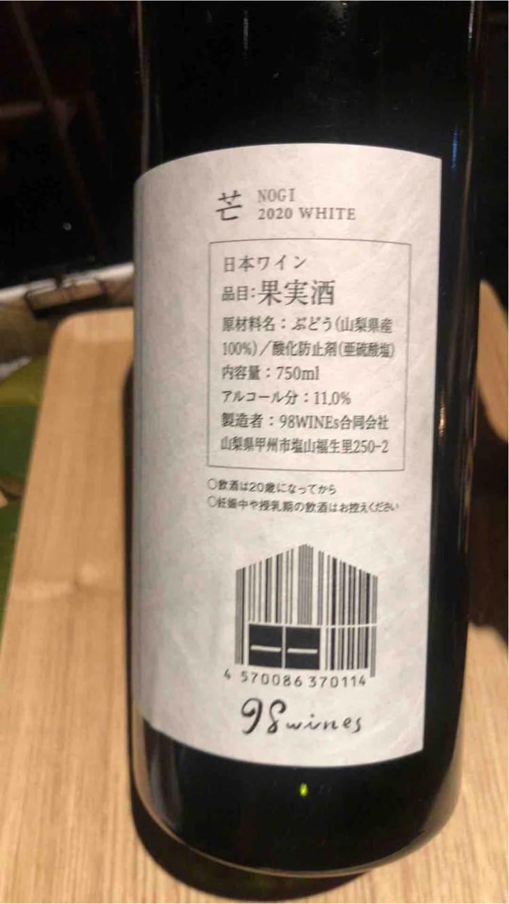 Nogi - White - 98WINEs - Yuki Hirayama 