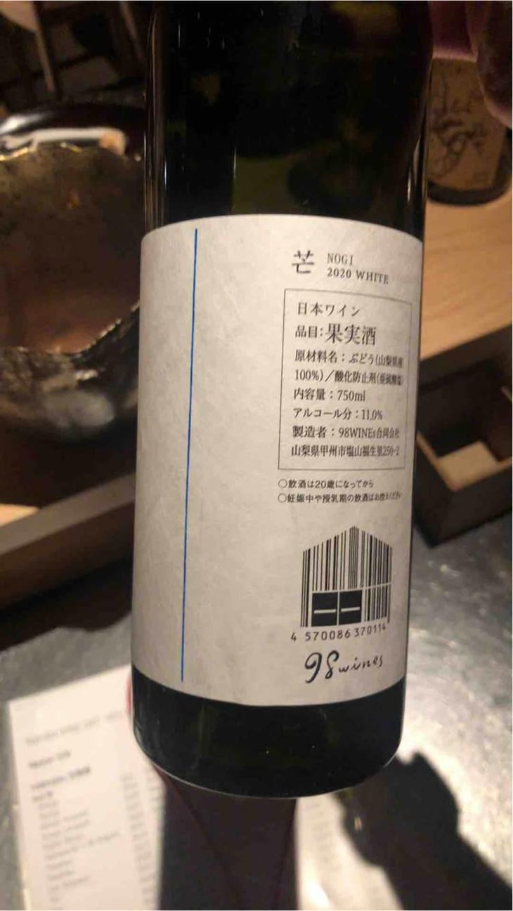 Nogi - White - 98WINEs - Yuki Hirayama 