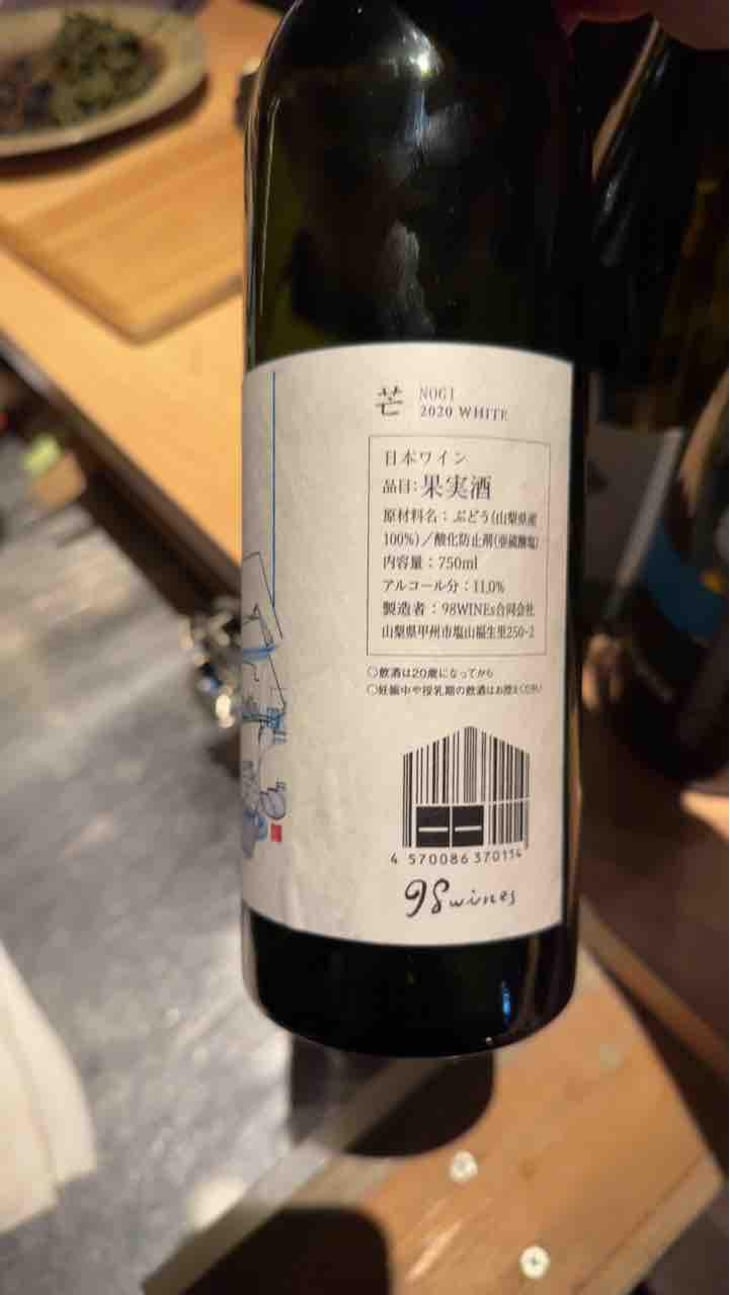 Nogi - White - 98WINEs - Yuki Hirayama 