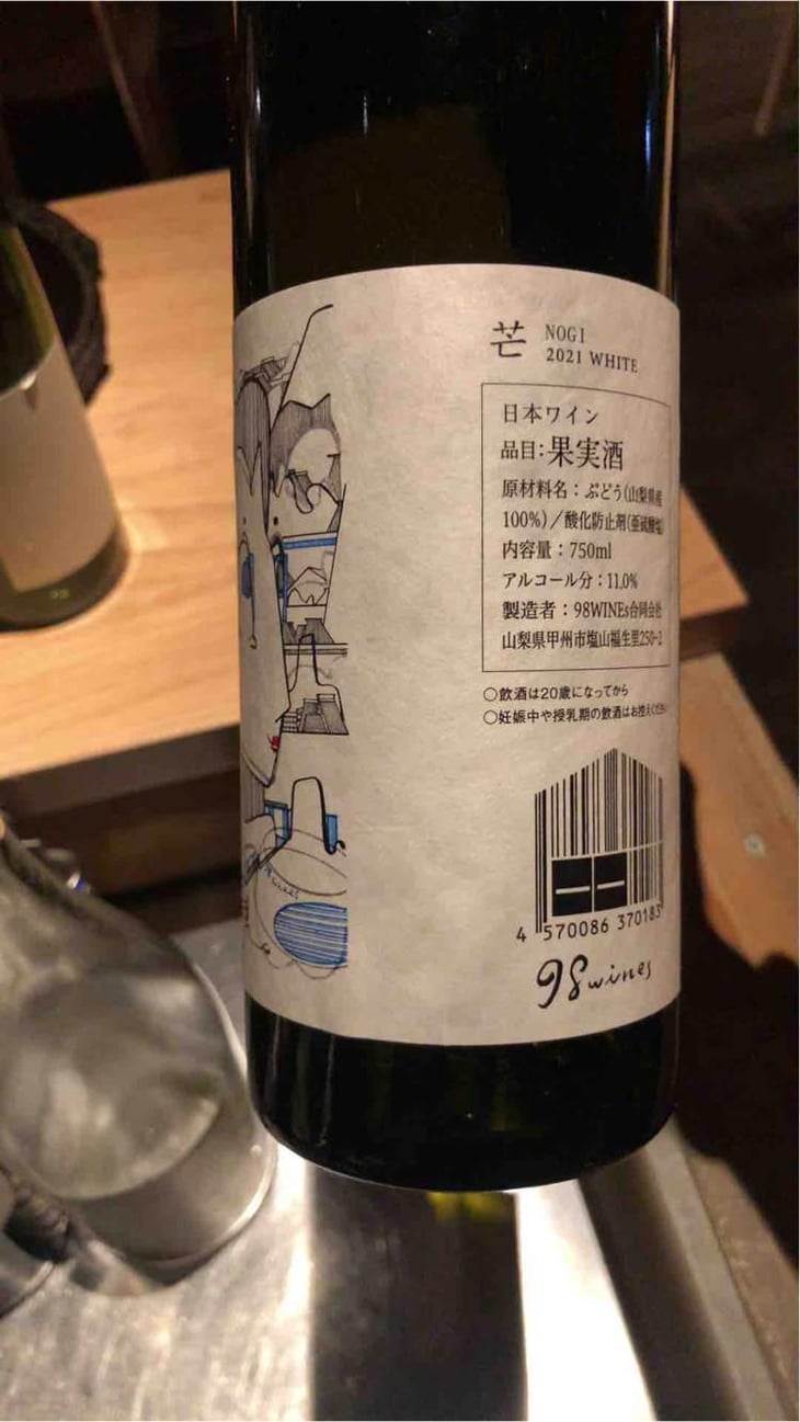 Nogi - White - 98WINEs - Yuki Hirayama 