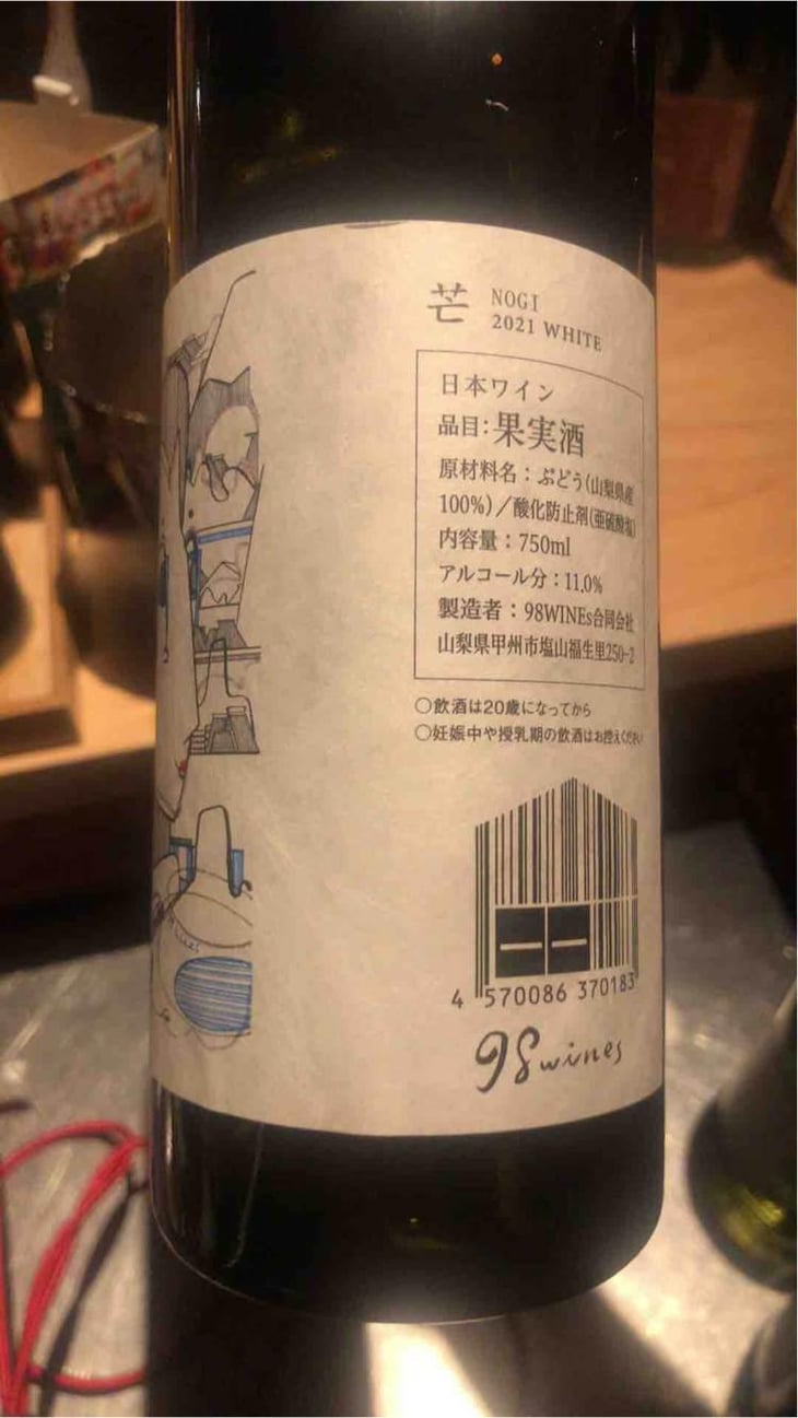 Nogi - White - 98WINEs - Yuki Hirayama 