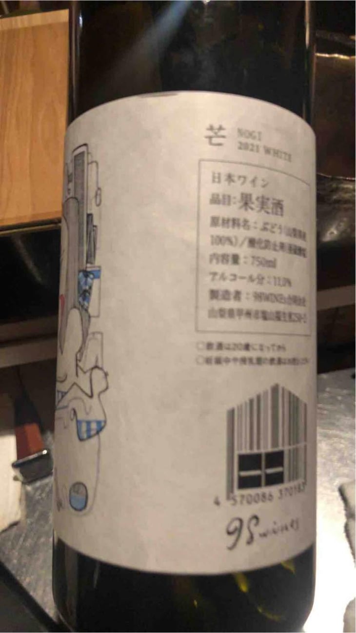 Nogi - White - 98WINEs - Yuki Hirayama 