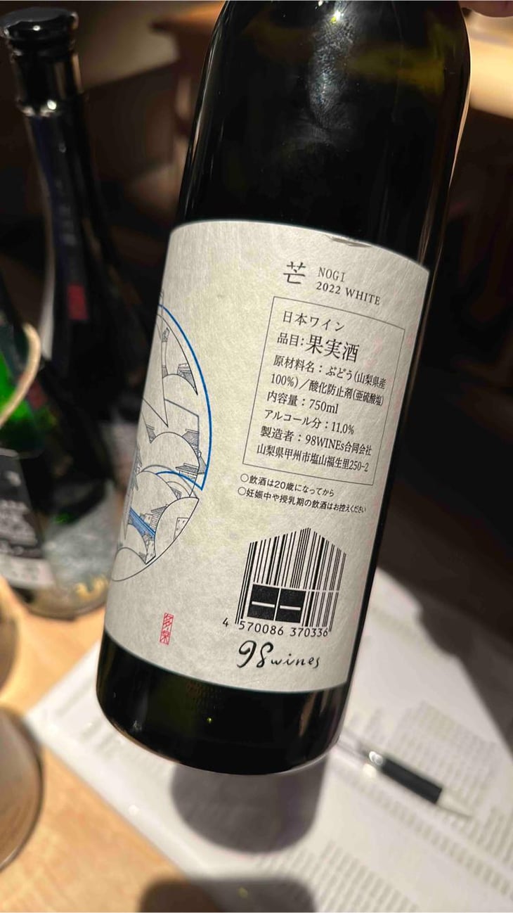 Nogi - White - 98WINEs - Yuki Hirayama 
