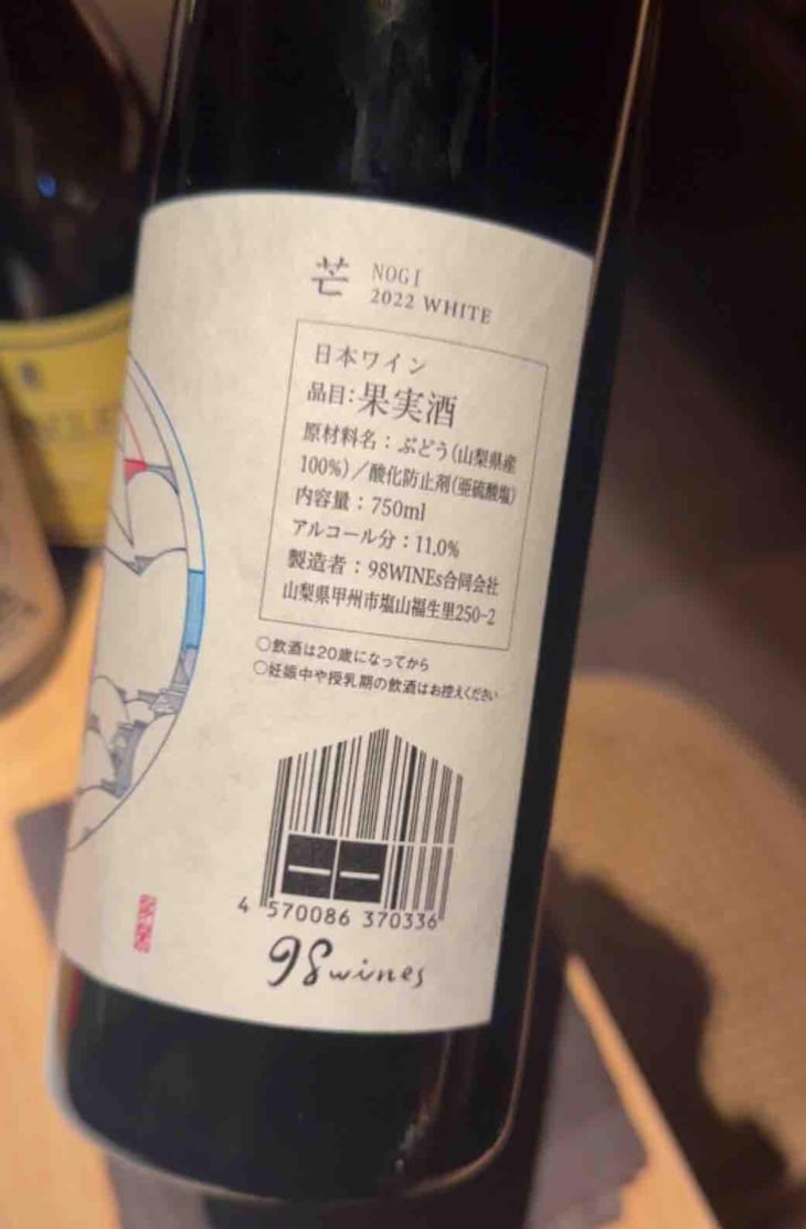 Nogi - White - 98WINEs - Yuki Hirayama 