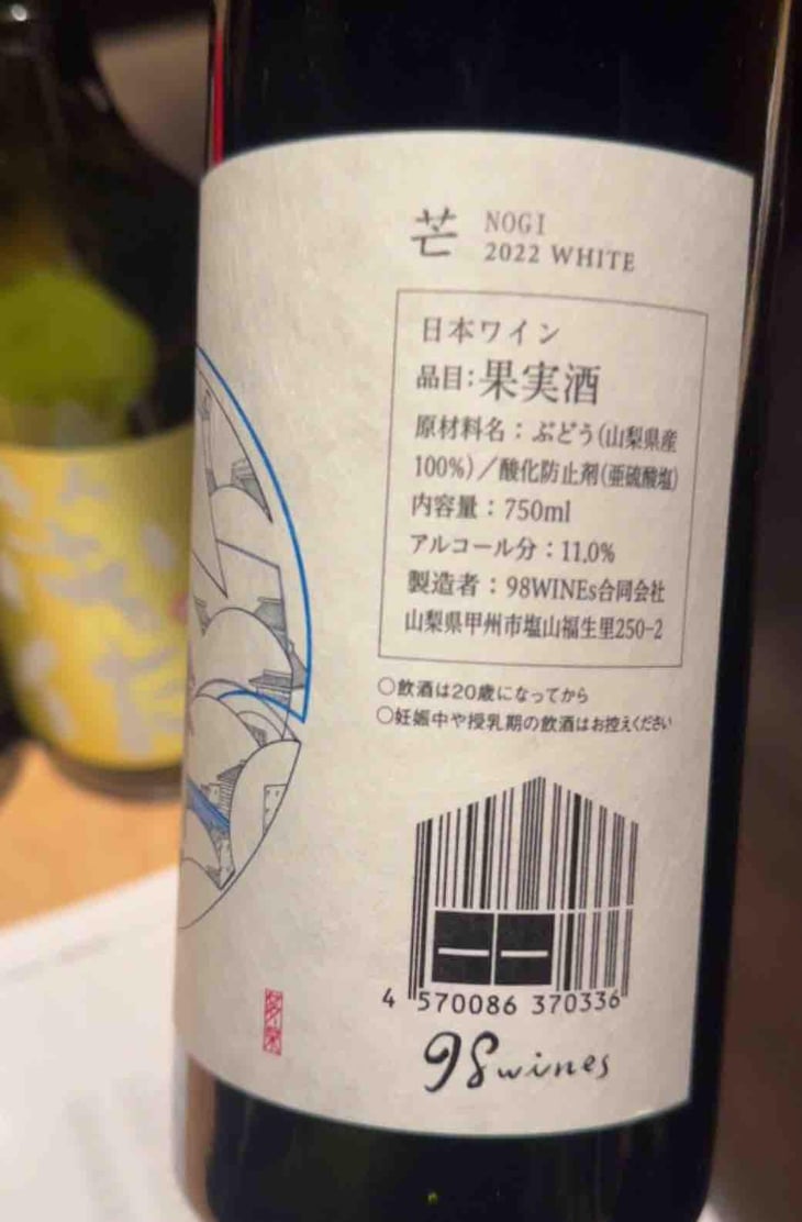 Nogi - White - 98WINEs - Yuki Hirayama 