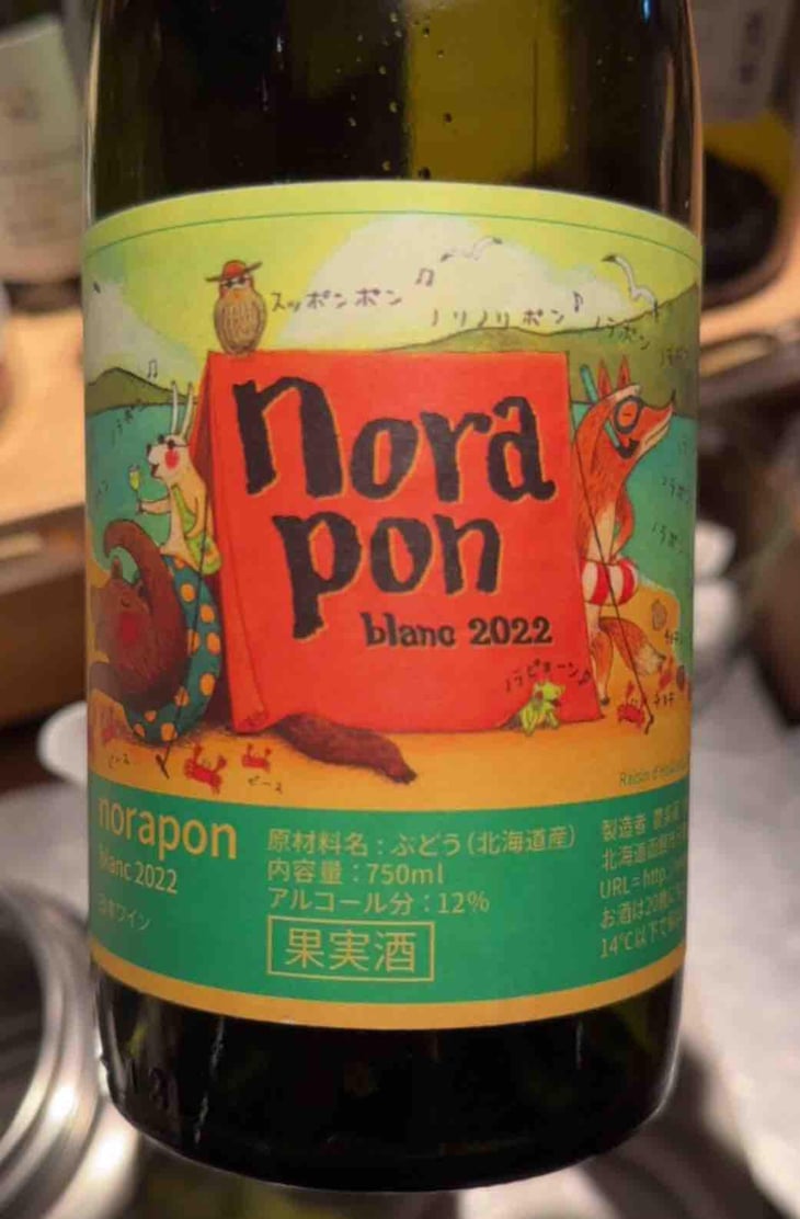 Norapon Blanc - Nora-Kura Winery - 農楽蔵 - Ken & Kasubo Sasaki 