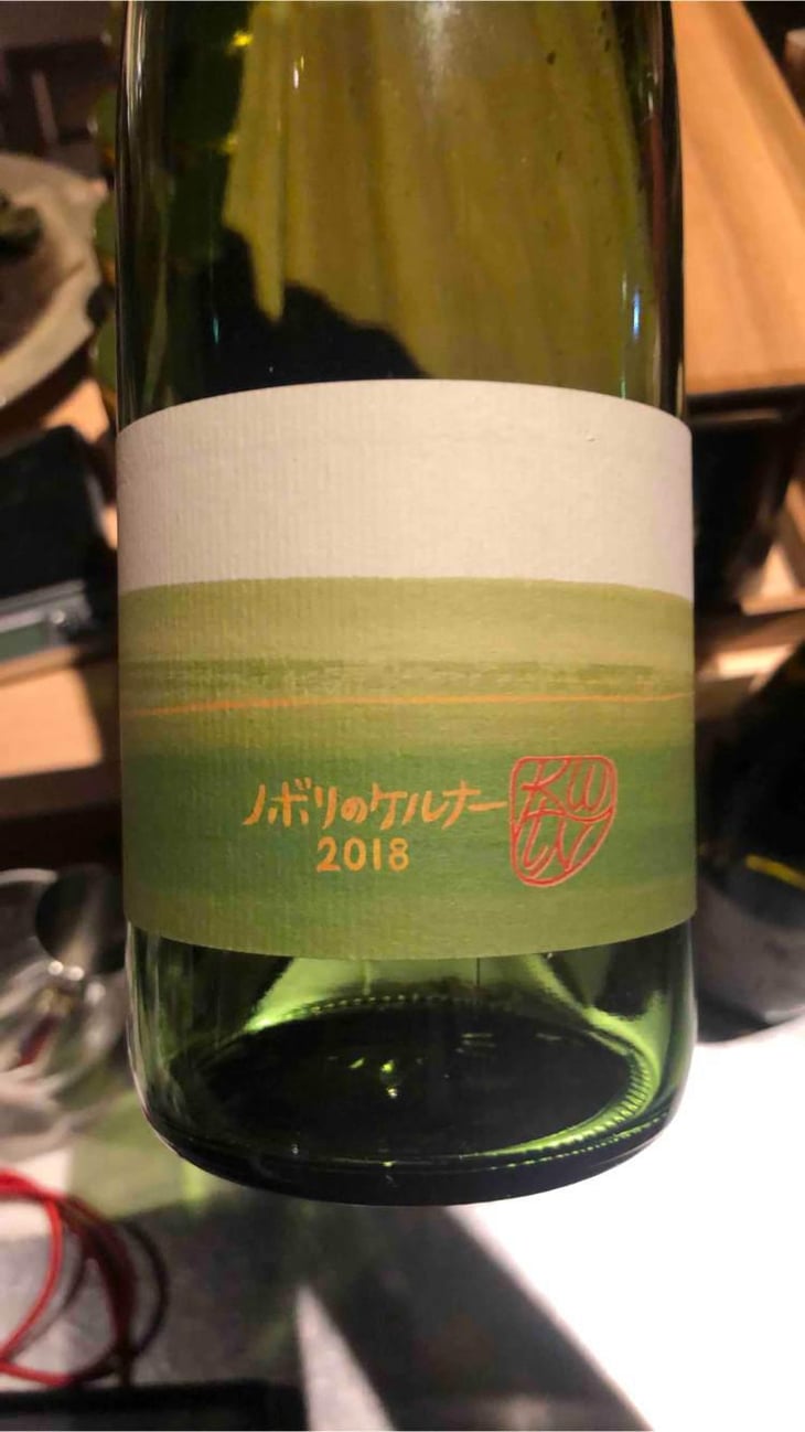 ノボリのケルナー - 10R Winery - Bruce & Ryoko Gutlove 