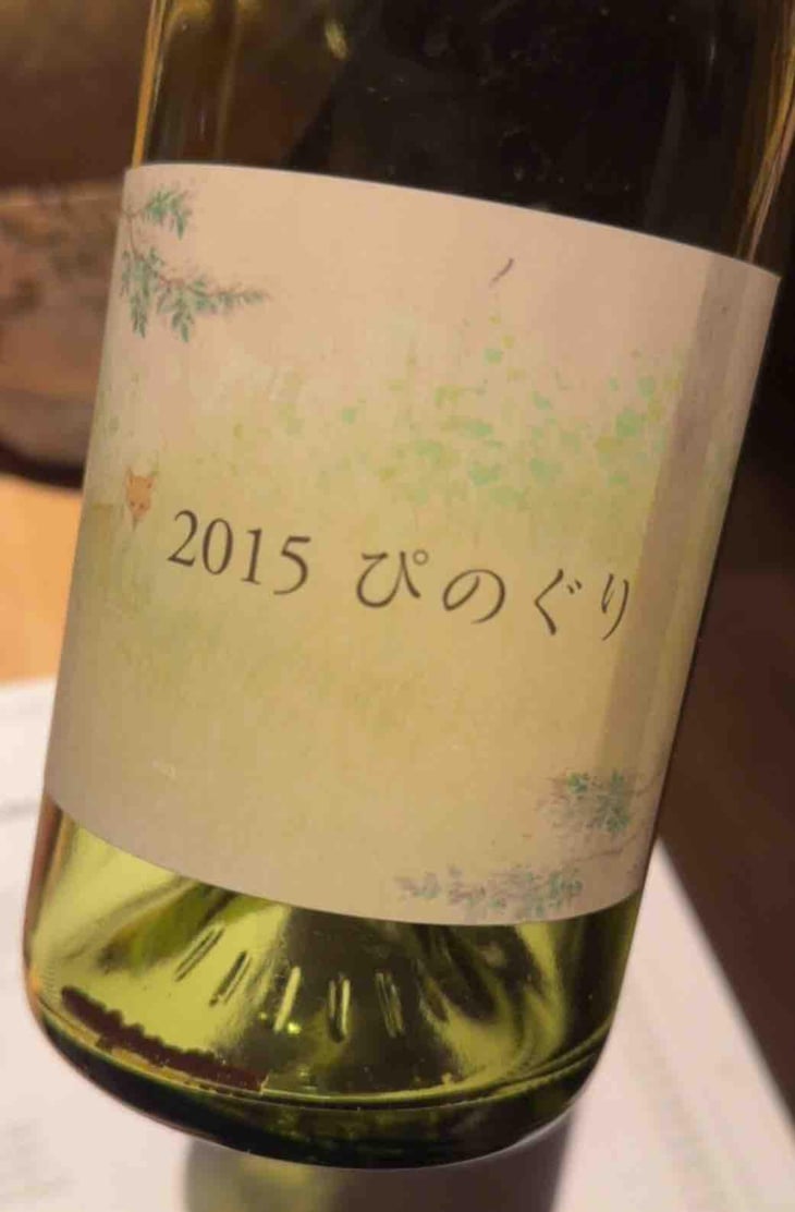 ぴのぐり - Coco Farm & Winery - Romain Weinstock & Toyoichiro Shibata -2014