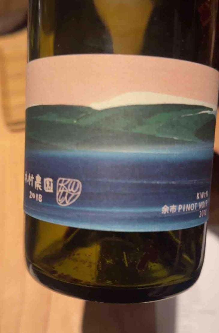 木村農園 余市 Pinot Noir - 10R Winery - Bruce & Ryoko Gutlove -2018