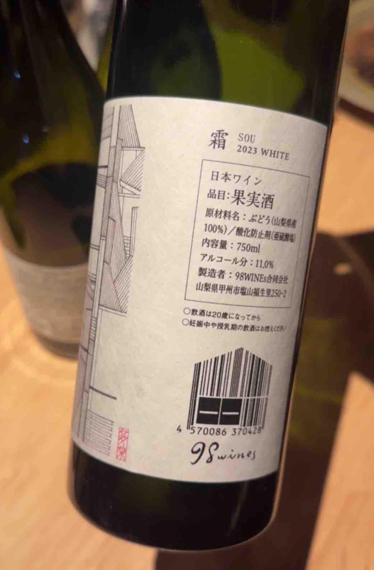 Sou - White - 98WINEs - Yuki Hirayama 