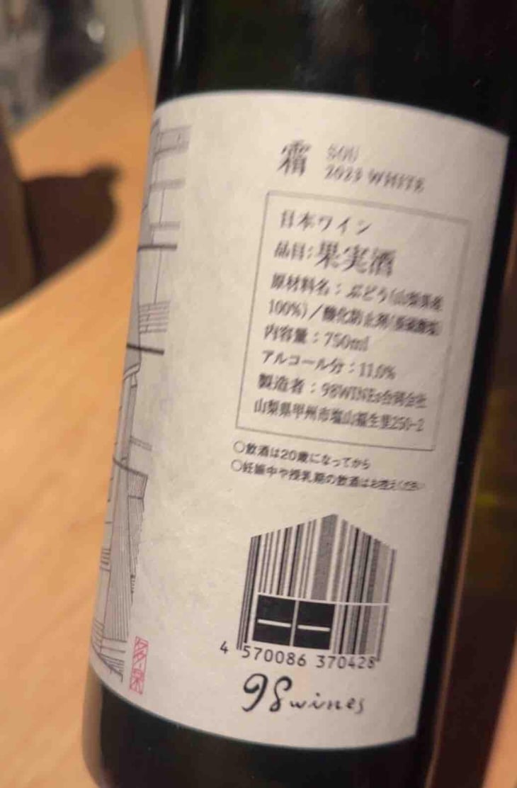 Sou - White - 98WINEs - Yuki Hirayama 