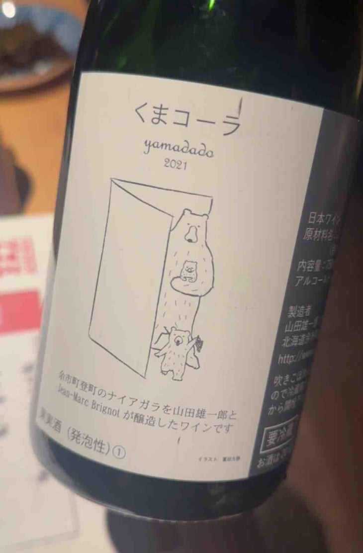 Vin Nouveau de Hokkaido - Kuma Cola (X Sapporo Fujiro Winery) - Jean-Marc Brignot / Vinibrato - Jean-Marc Brignot 
