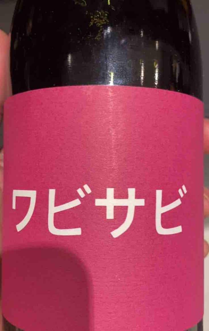 Wabi Sabi - Domaine de Mena - Sébastien Agelet 