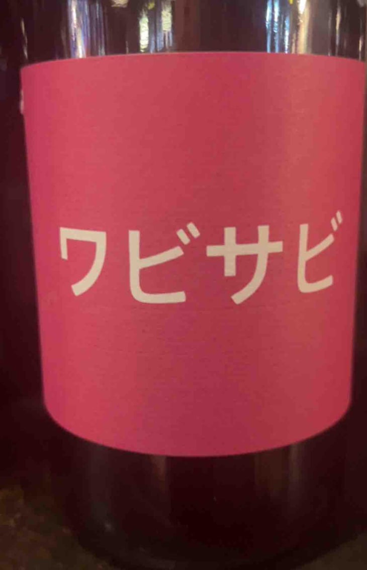 Wabi Sabi - Domaine de Mena - Sébastien Agelet 