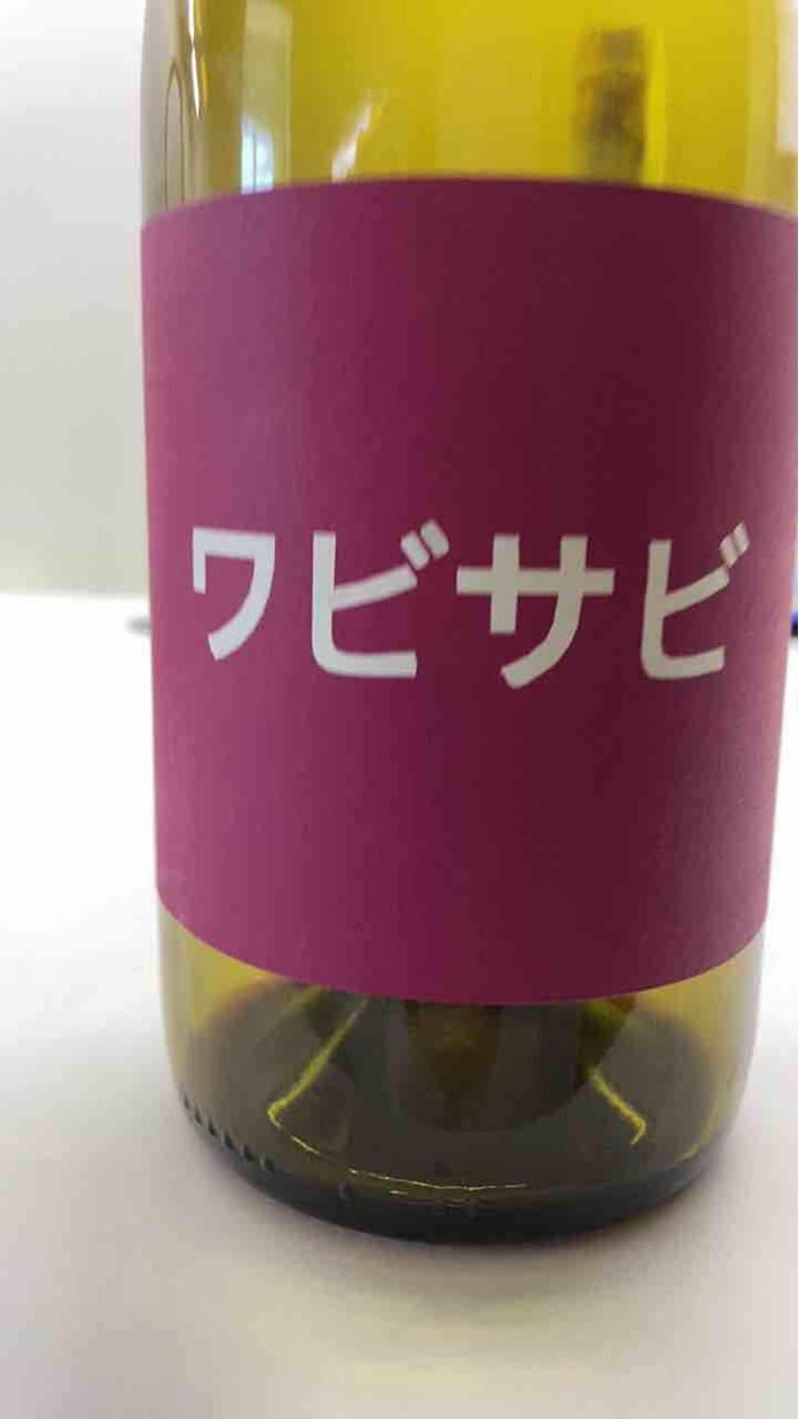 Wabi Sabi - Domaine de Mena - Sébastien Agelet 