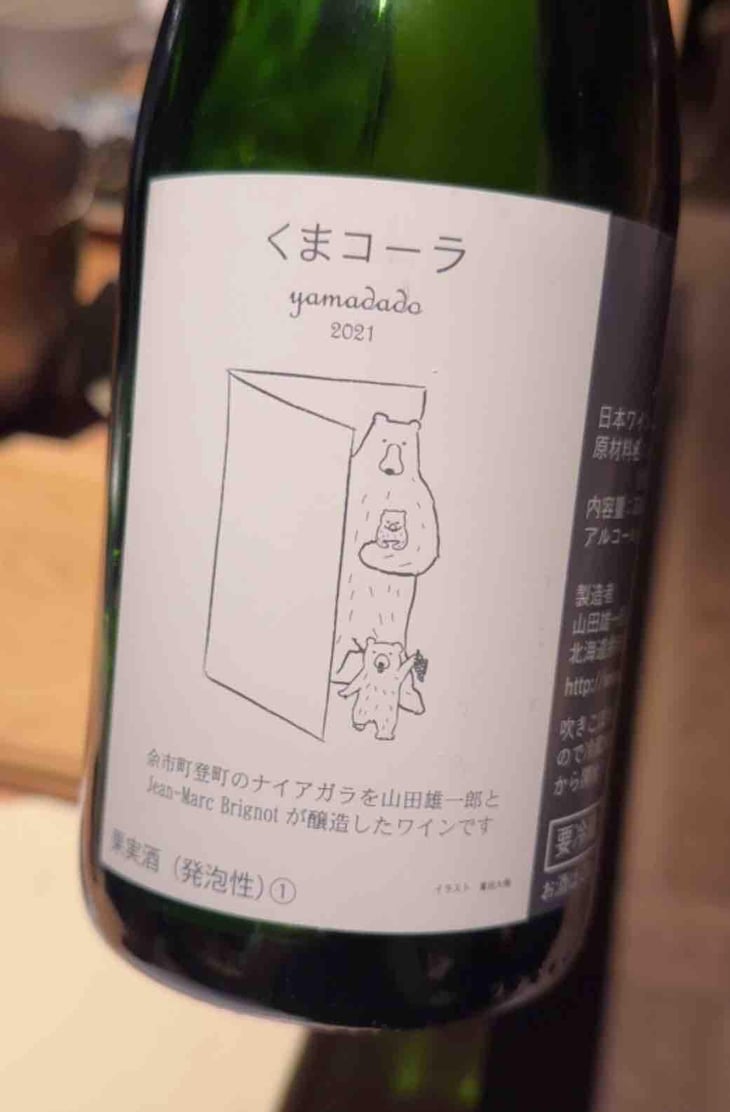 くまコーラ Yamadado (X Yamadado Wine) - Jean-Marc Brignot / Vinibrato - Jean-Marc Brignot -2021
