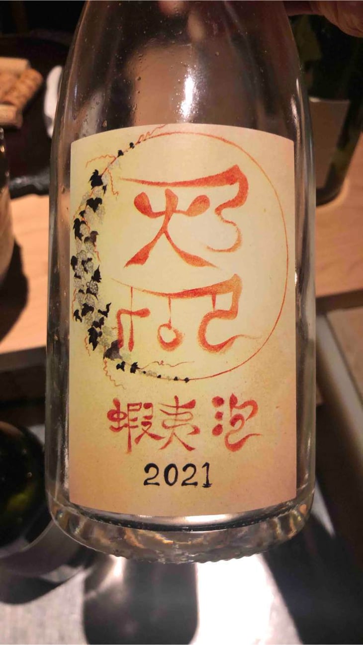 蝦夷泡 - Domaine ICHI - ichiro-ueda -2021
