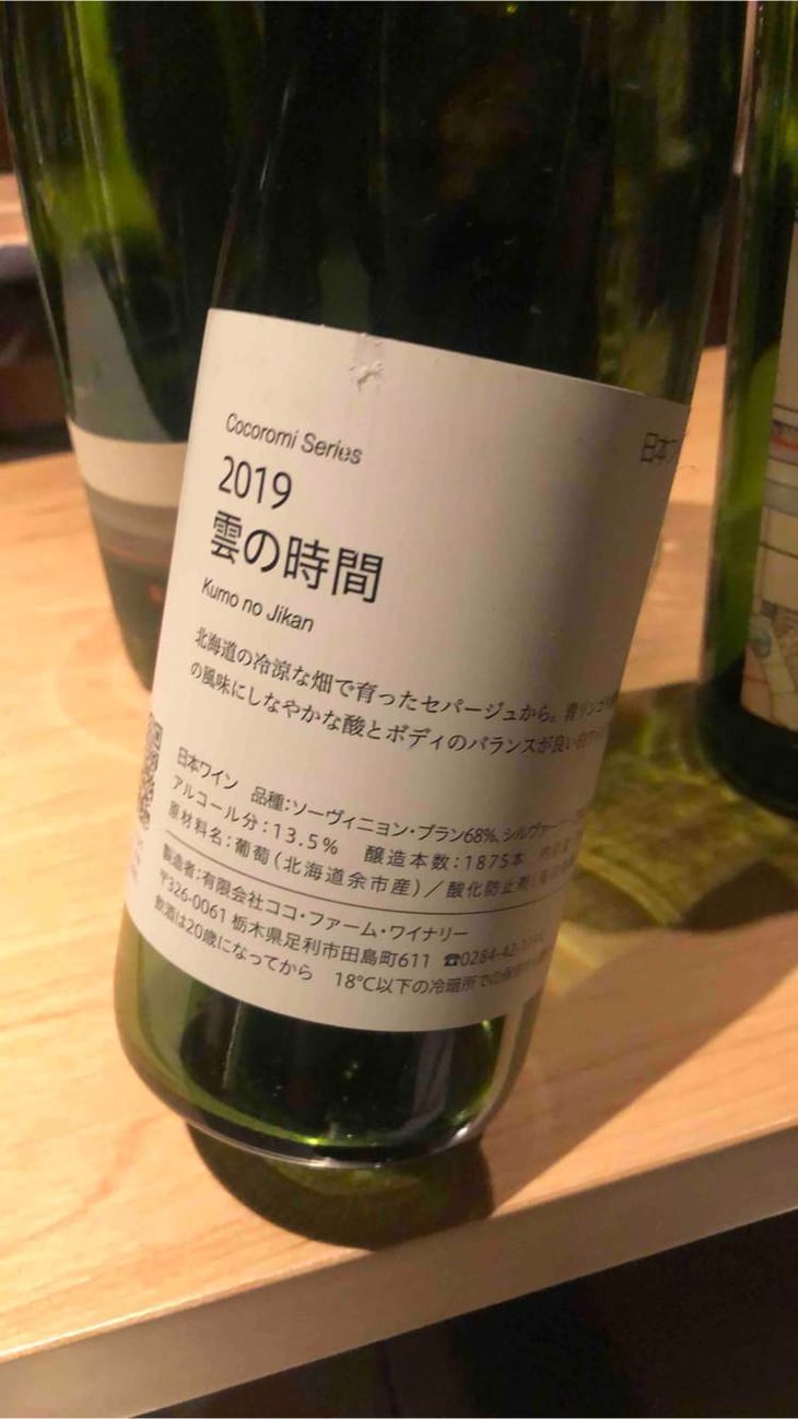 Kumo no Jikan - Coco Farm & Winery - romain-weinstock-toyoichiro-shibata 