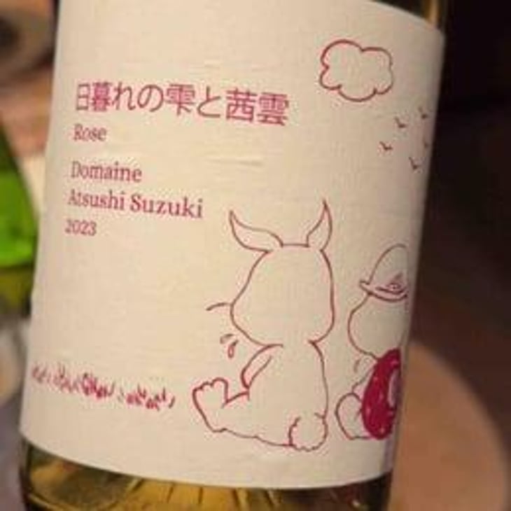 日暮れの雫と茜雲 - Domaine Atsushi Suzuki - atsushi-suzuki -2023