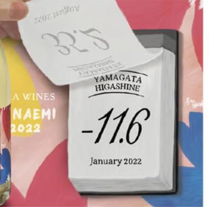 Hanaemi - Ikka Wines - ikka-wines 