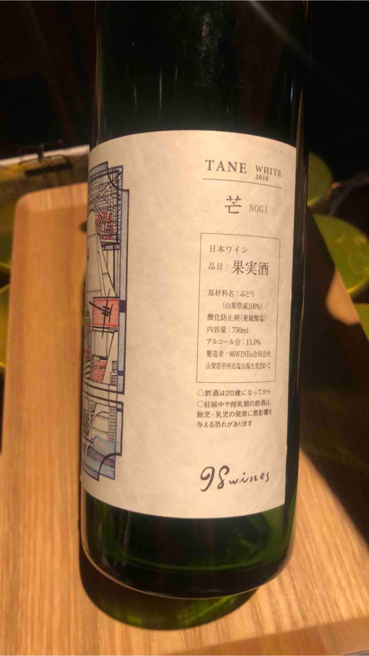 Tane Nogi White - 98 Wines - yuki-hirayama -2018