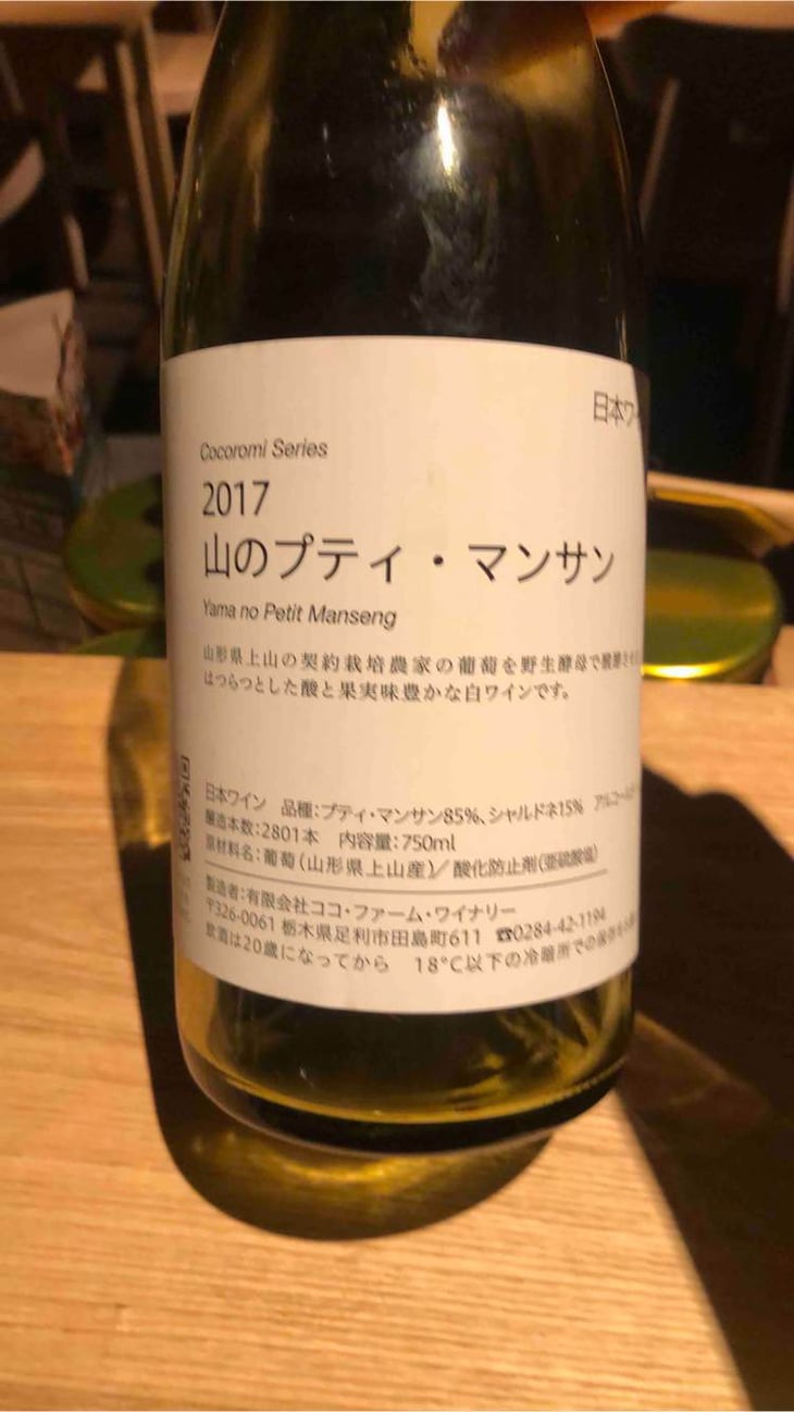 Yama no Petit Manseng - Coco Farm & Winery - romain-weinstock-toyoichiro-shibata 