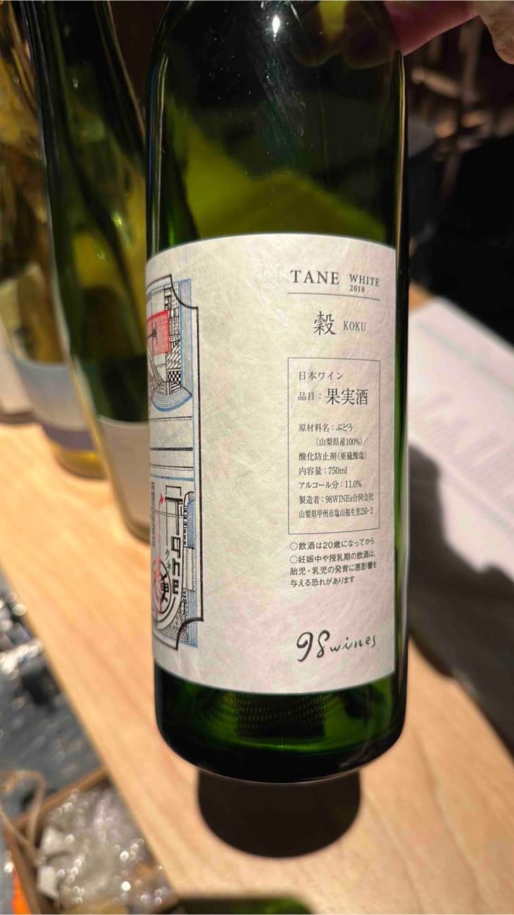 TANE Koku White - 98 Wines - yuki-hirayama -2018