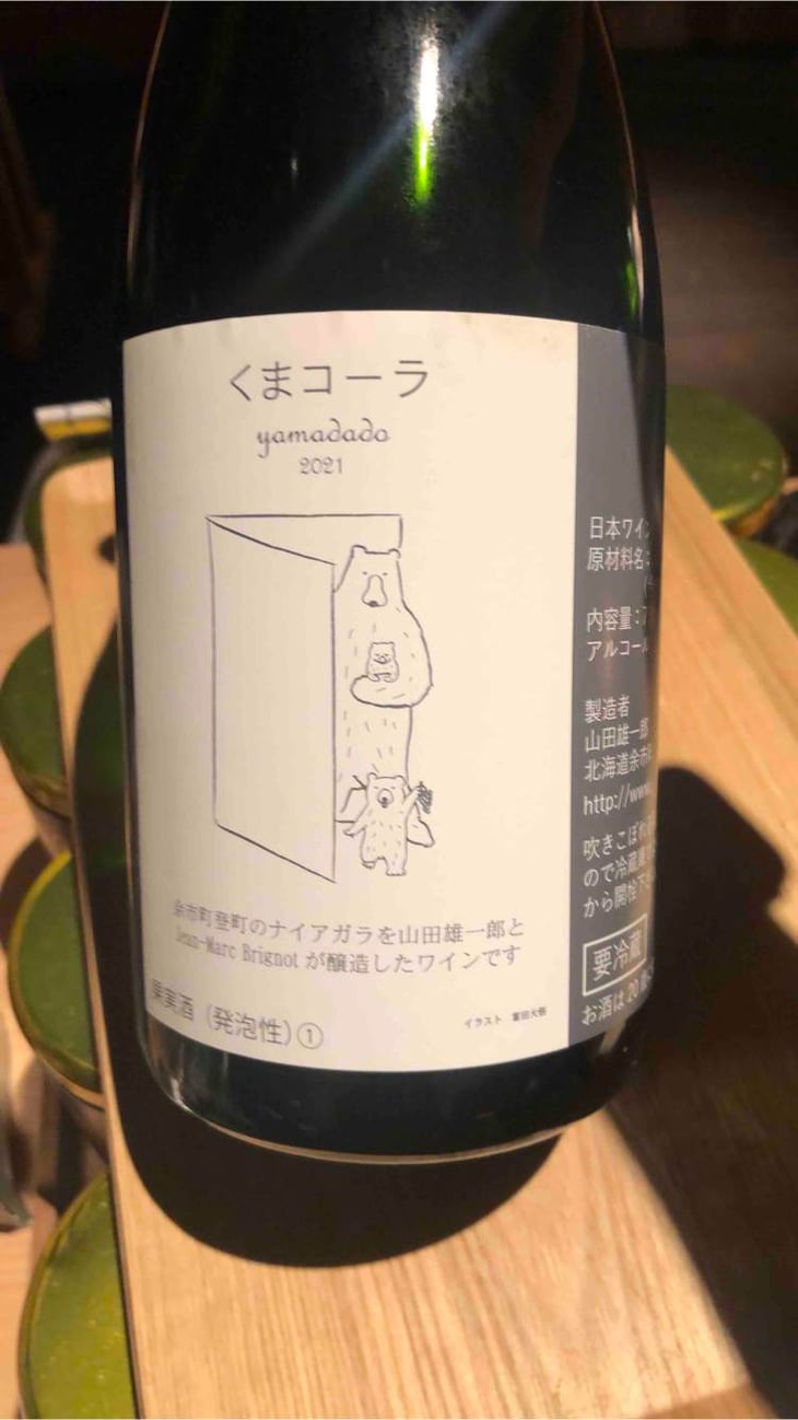 くまコーラ Yamadado (X Yamadado Wine) - Jean-Marc Brignot / Vinibrato - jean-marc-brignot -2021