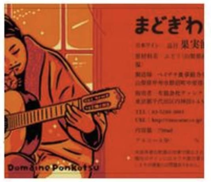 Madogiwa - Domaine Ponkotsu - kazuto-matsuoka 