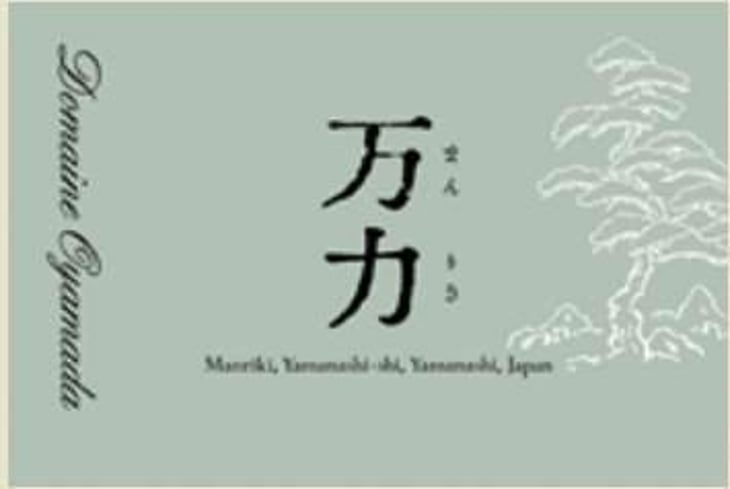 Manriki - Domaine Oyamada - kouki-oyamada 