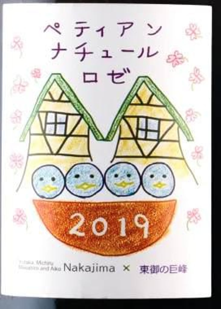 Pet Nat Rosé - Domaine Nakajima - yutaka-nakajima 