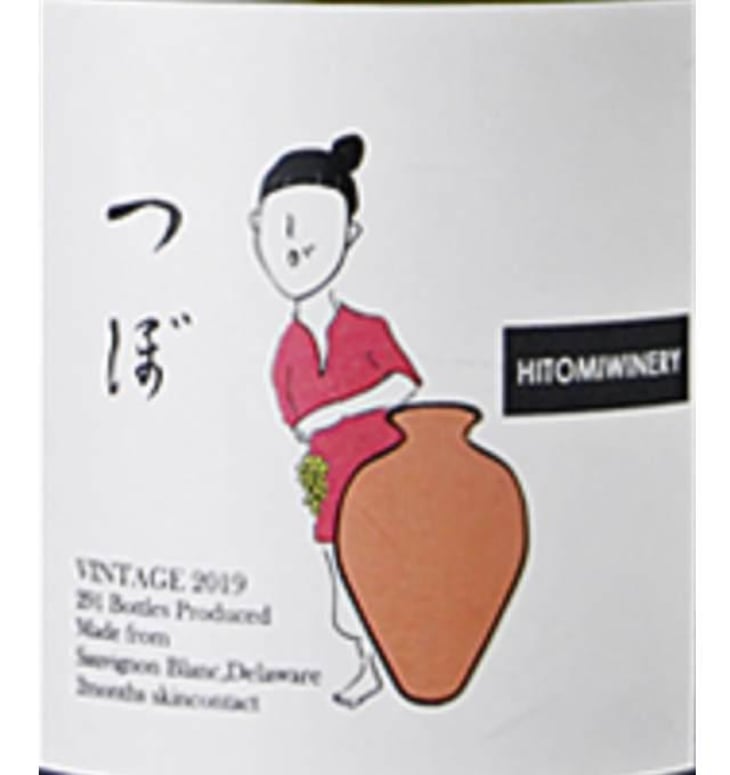 つぼ (Tsubo) - Hitomi Winery - naoki-yamada -2020