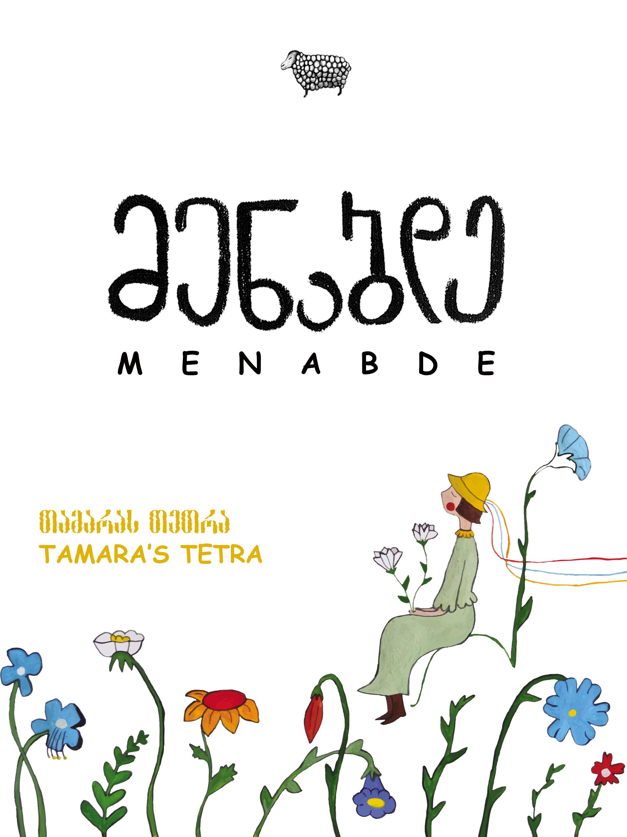 Tamara's Tetra - Menabde - ilo-menabde 