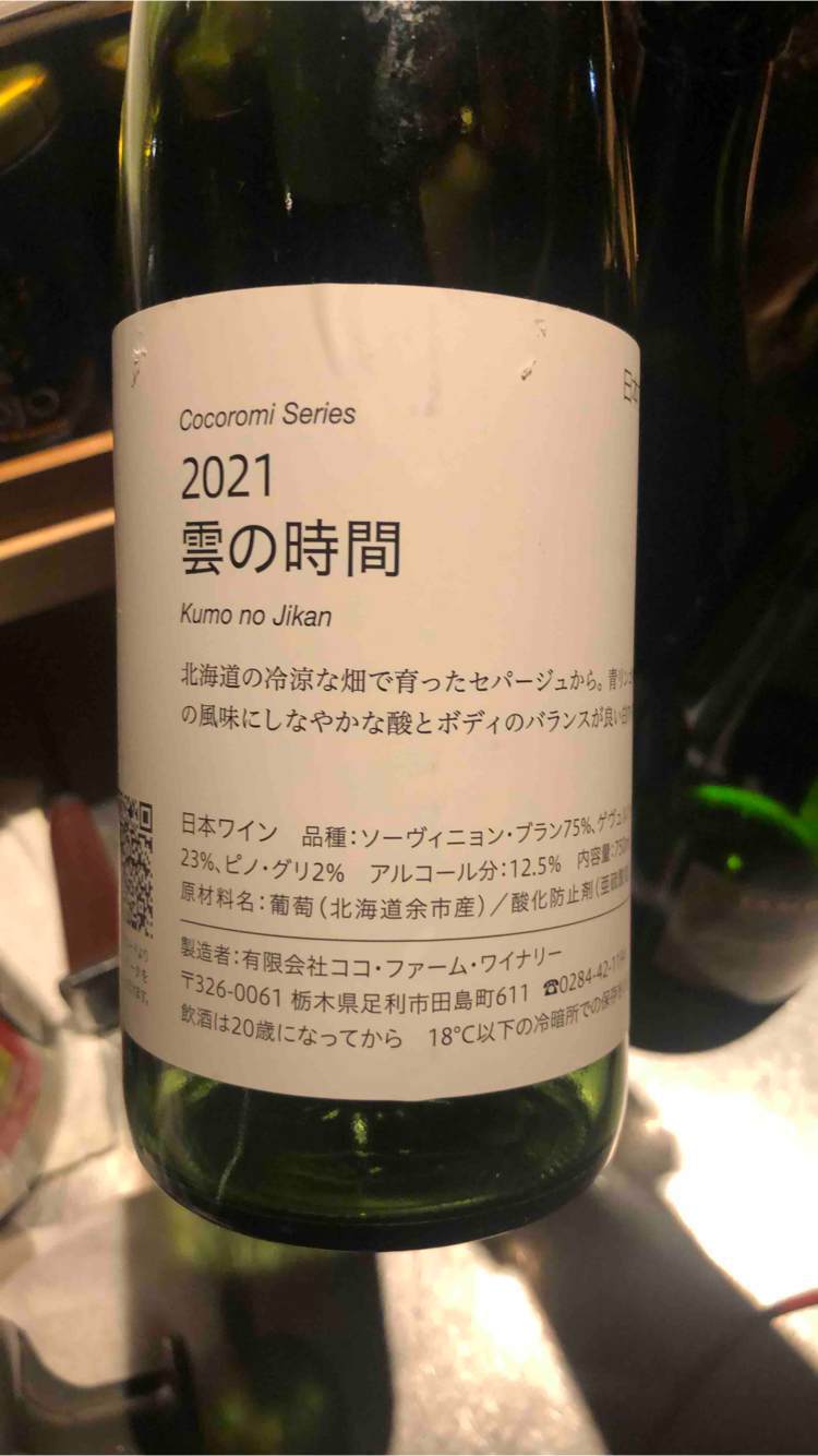雲の時間 - Coco Farm & Winery - romain-weinstock-toyoichiro-shibata -2021
